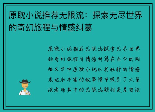 原耽小说推荐无限流：探索无尽世界的奇幻旅程与情感纠葛